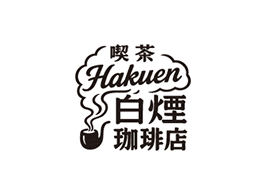 白煙