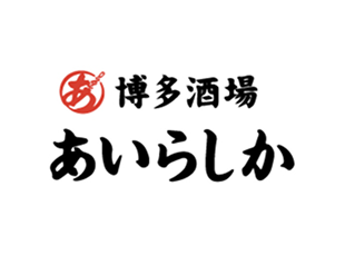 あいらしか